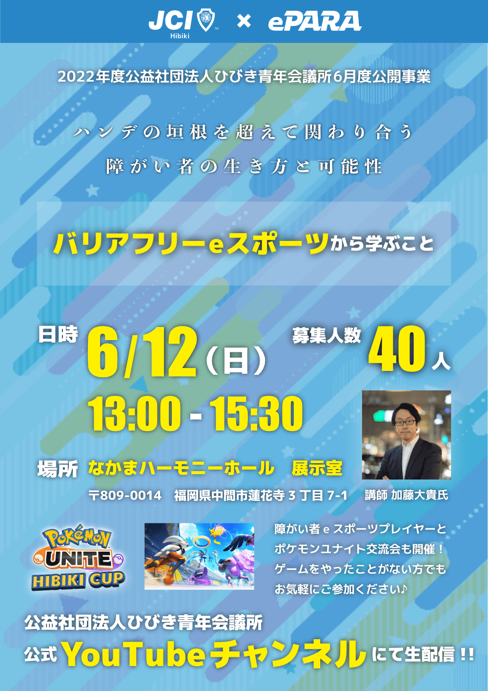 6月度公開事業